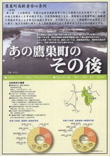 あの鷹巣町の その後のポスター