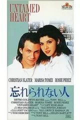 忘れられない人のポスター