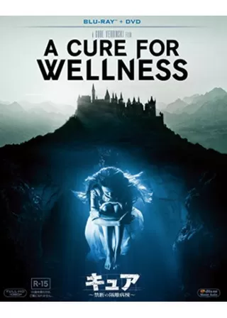 キュア ~禁断の隔離病棟~のポスター