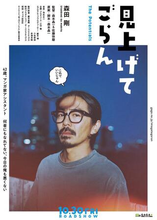 見上げてごらんのポスター