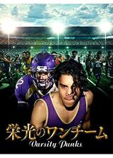 栄光のワンチームのポスター