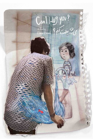 ハグしてもいい？のポスター