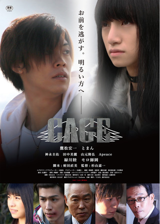 CAGEのポスター