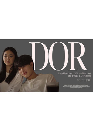 DORのポスター