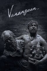 Vanangaan（原題）のポスター