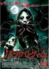 パラサイトゲームのポスター