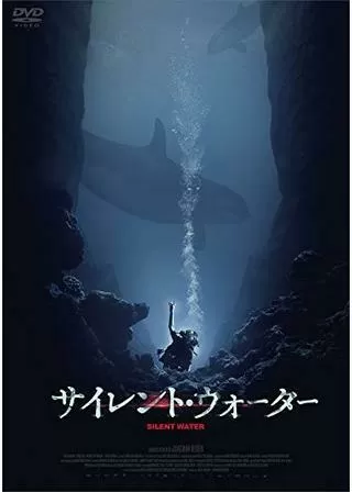 サイレント・ウォーターのポスター
