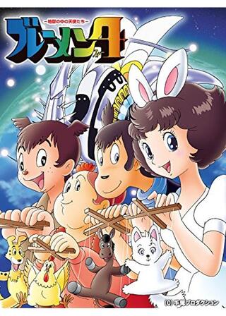 ブレーメン4 -地獄の中の天使たち-のポスター