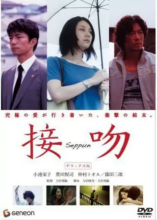 接吻のポスター