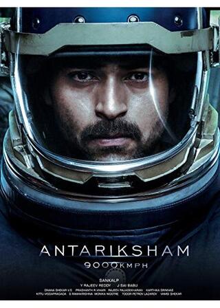 Antariksham 9000 kmph（原題）のポスター