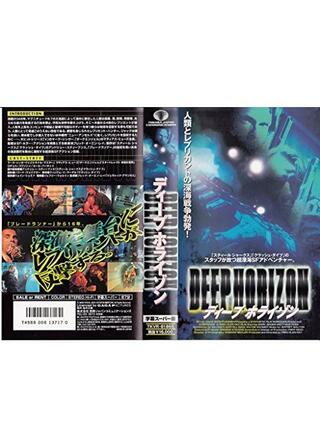ディープ・ホライゾンのポスター