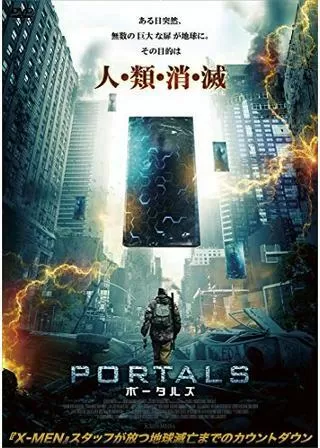 PORTALS ポータルズのポスター