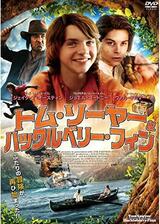 トム・ソーヤー＆ハックルベリー・フィンのポスター
