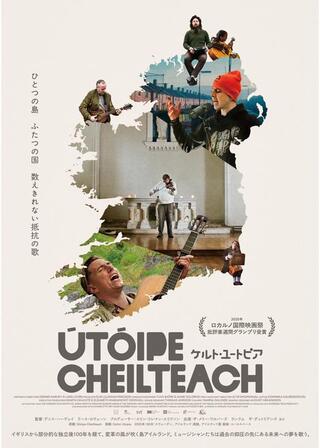 ケルト・ユートピアのポスター