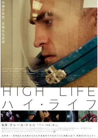 ハイ・ライフのポスター