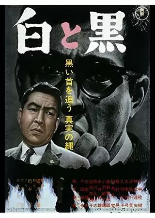 白と黒のポスター