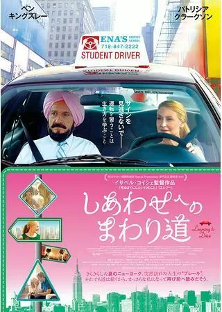 しあわせへのまわり道のポスター