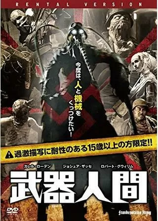 武器人間のポスター