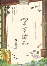るすばんのポスター