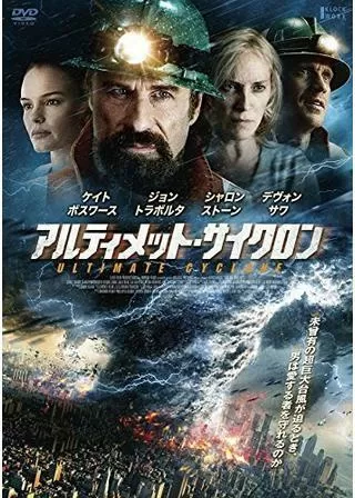 アルティメット・サイクロンのポスター