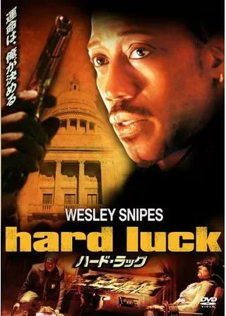 ウェズリー・スナイプス ハード・ラックのポスター