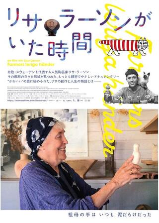 リサ・ラーソンがいた時間のポスター