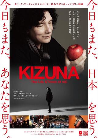 KIZUNAのポスター