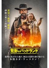 荒野のバッドランドのポスター