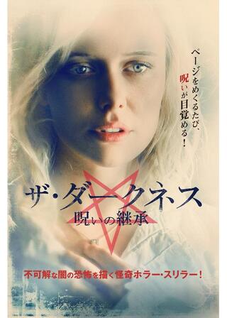 ザ・ダークネス 呪いの継承のポスター