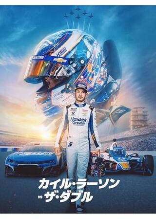 カイル・ラーソン VS ザ・ダブルのポスター