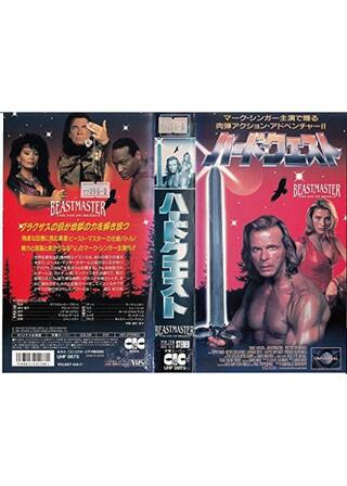 ハード・クエストのポスター