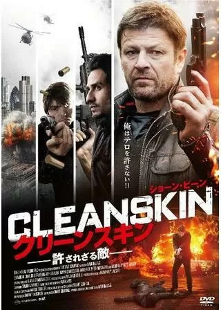 クリーンスキン 許されざる敵のポスター
