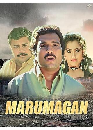 Marumagan（原題）のポスター