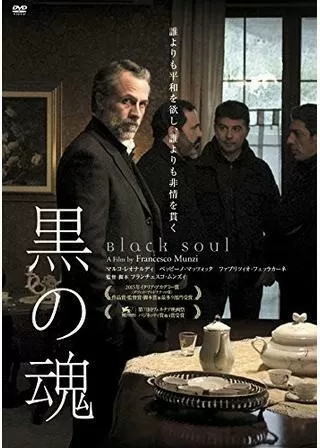黒の魂／黒い魂のポスター