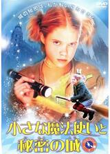 小さな魔法使いと秘密の城 リトル・ウィッチ2のポスター