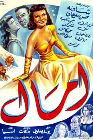 Amal（原題）のポスター
