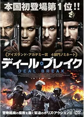 ディール・ブレイクのポスター