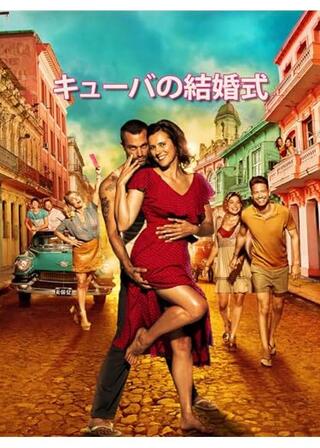 キューバの結婚式のポスター