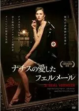ナチスの愛したフェルメールのポスター