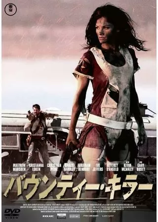 バウンティー・キラーのポスター