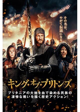 キング・オブ・ブリトンズのポスター