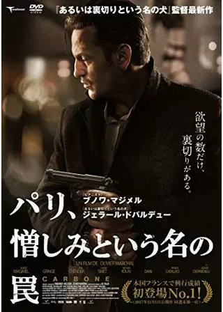 パリ、憎しみという名の罠のポスター