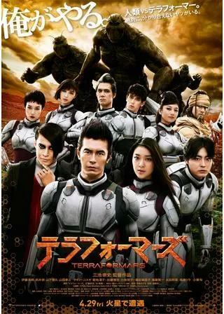 テラフォーマーズのポスター