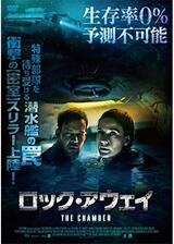 ロック・アウェイのポスター