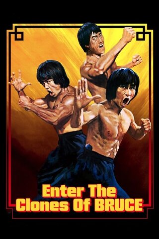 ブルース・リーと101匹ドラゴン大行進！ THE MOVIEのポスター