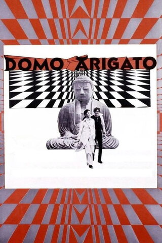 Domo Arigato（原題）のポスター