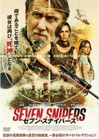 セブン・スナイパーズのポスター