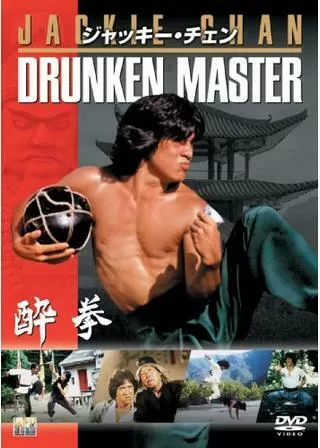 ドランク・モンキー/酔拳のポスター