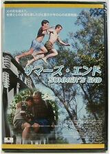 サマーズ・エンドのポスター