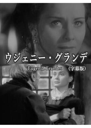 ウジェニー・グランデのポスター